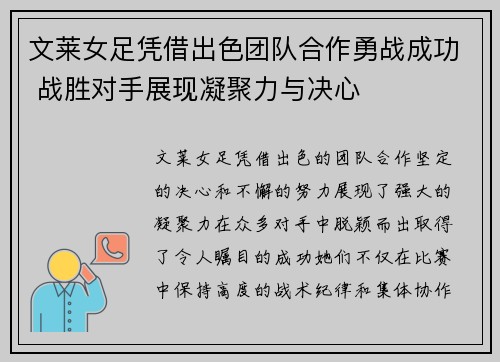 文莱女足凭借出色团队合作勇战成功 战胜对手展现凝聚力与决心