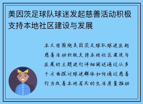 美因茨足球队球迷发起慈善活动积极支持本地社区建设与发展