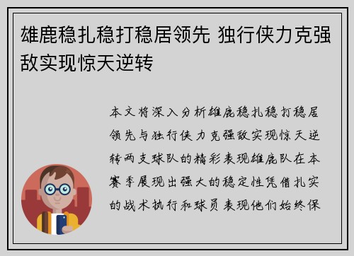 雄鹿稳扎稳打稳居领先 独行侠力克强敌实现惊天逆转