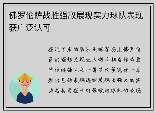 佛罗伦萨战胜强敌展现实力球队表现获广泛认可