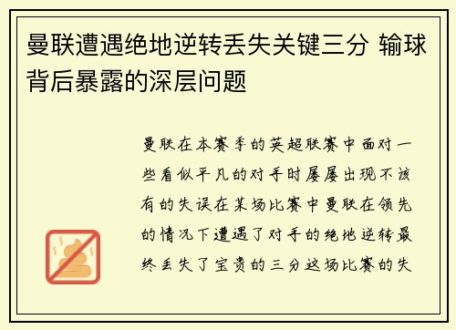 曼联遭遇绝地逆转丢失关键三分 输球背后暴露的深层问题